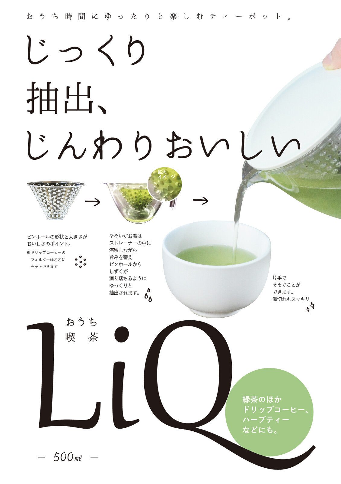 【トライタン樹脂製】ティーポット LiQ 琥珀 日本製 made in Japan