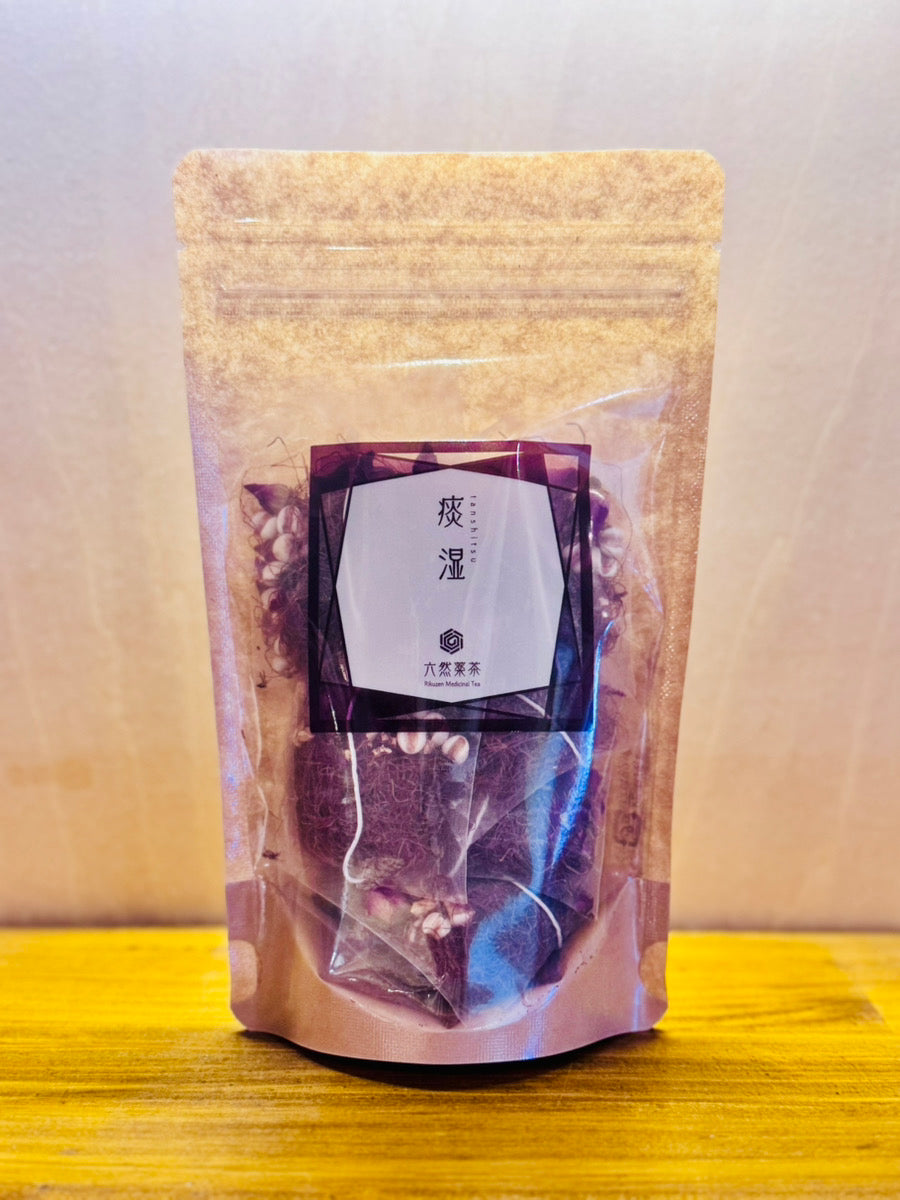 六然薬茶【痰湿】