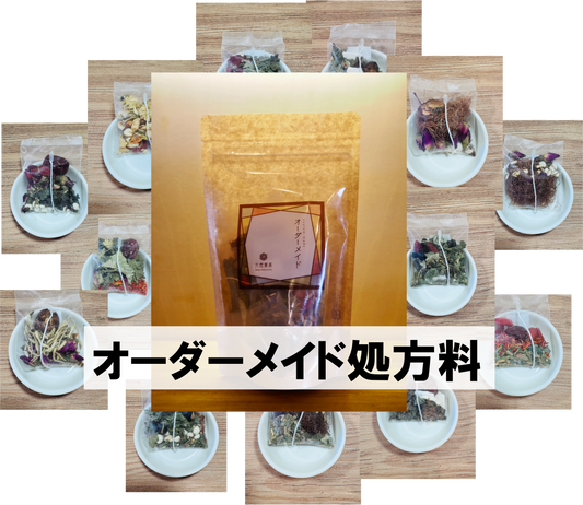 オーダーメイド処方料