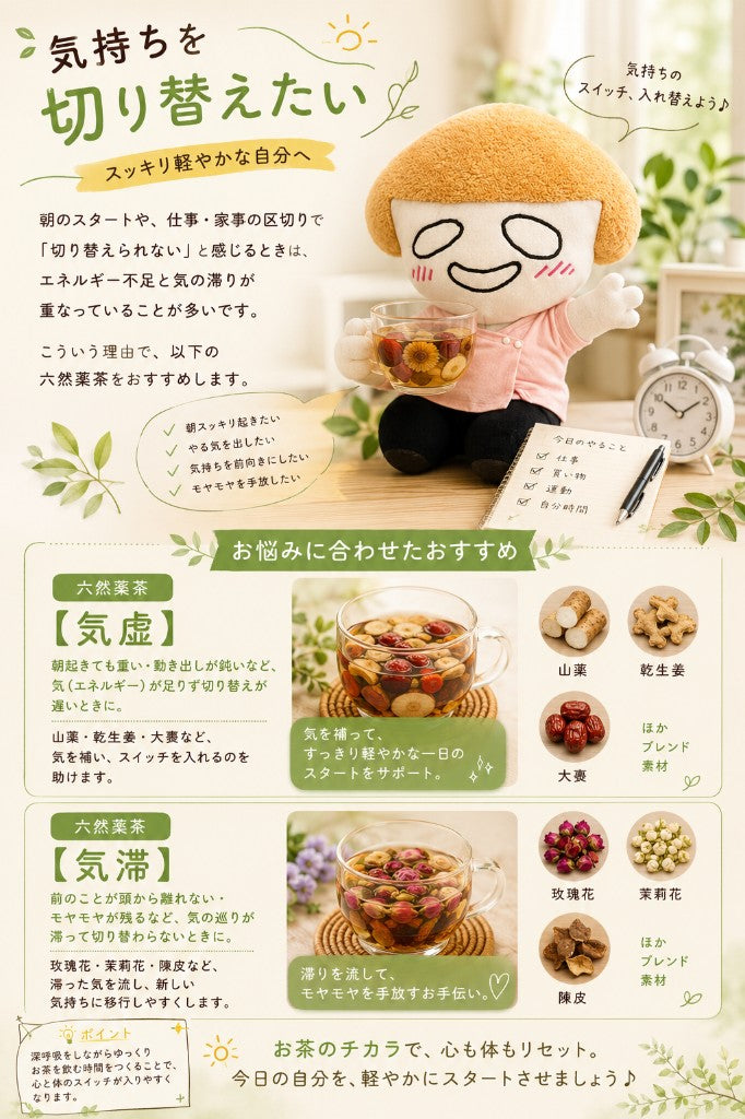 気持ちを切り替えたい