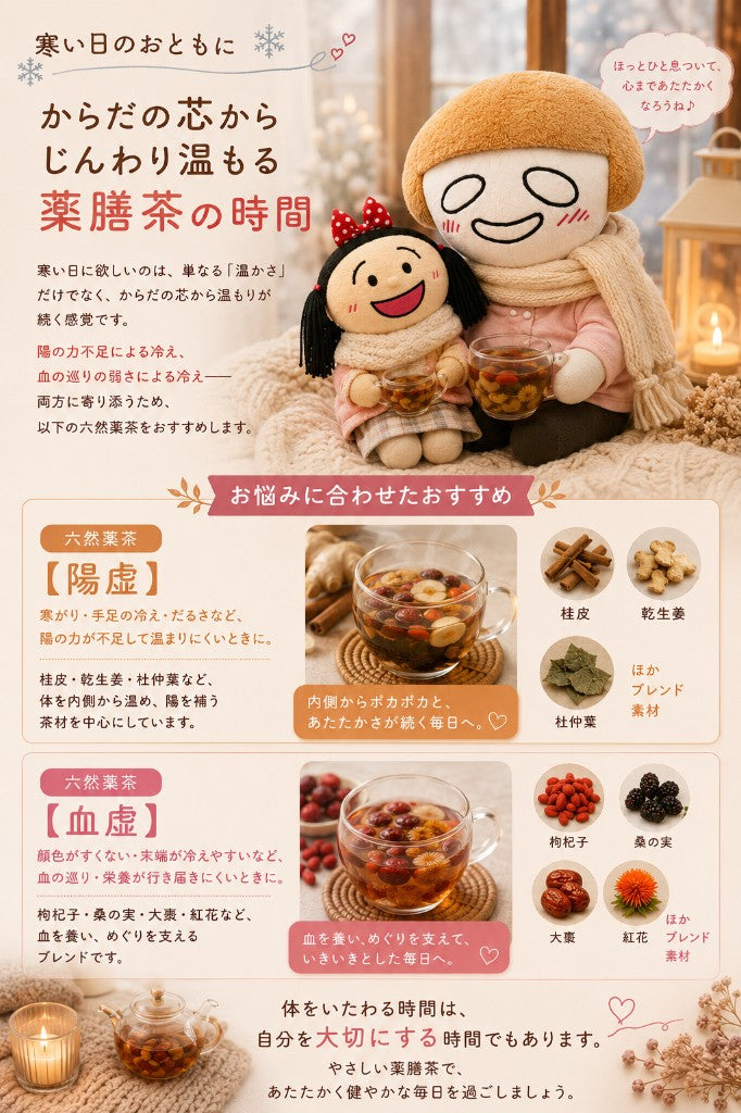 寒い日のおともに