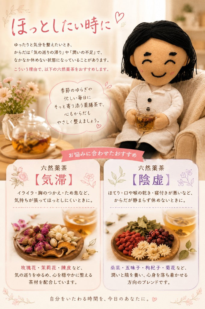 ほっとしたい時に